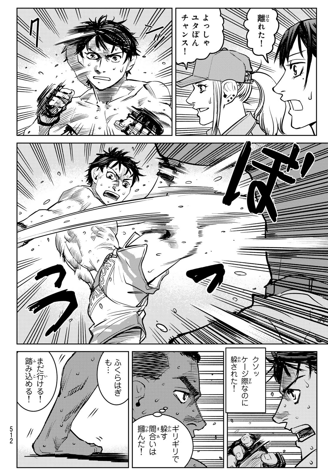Muhai no Futari Chapter 27 18ページ