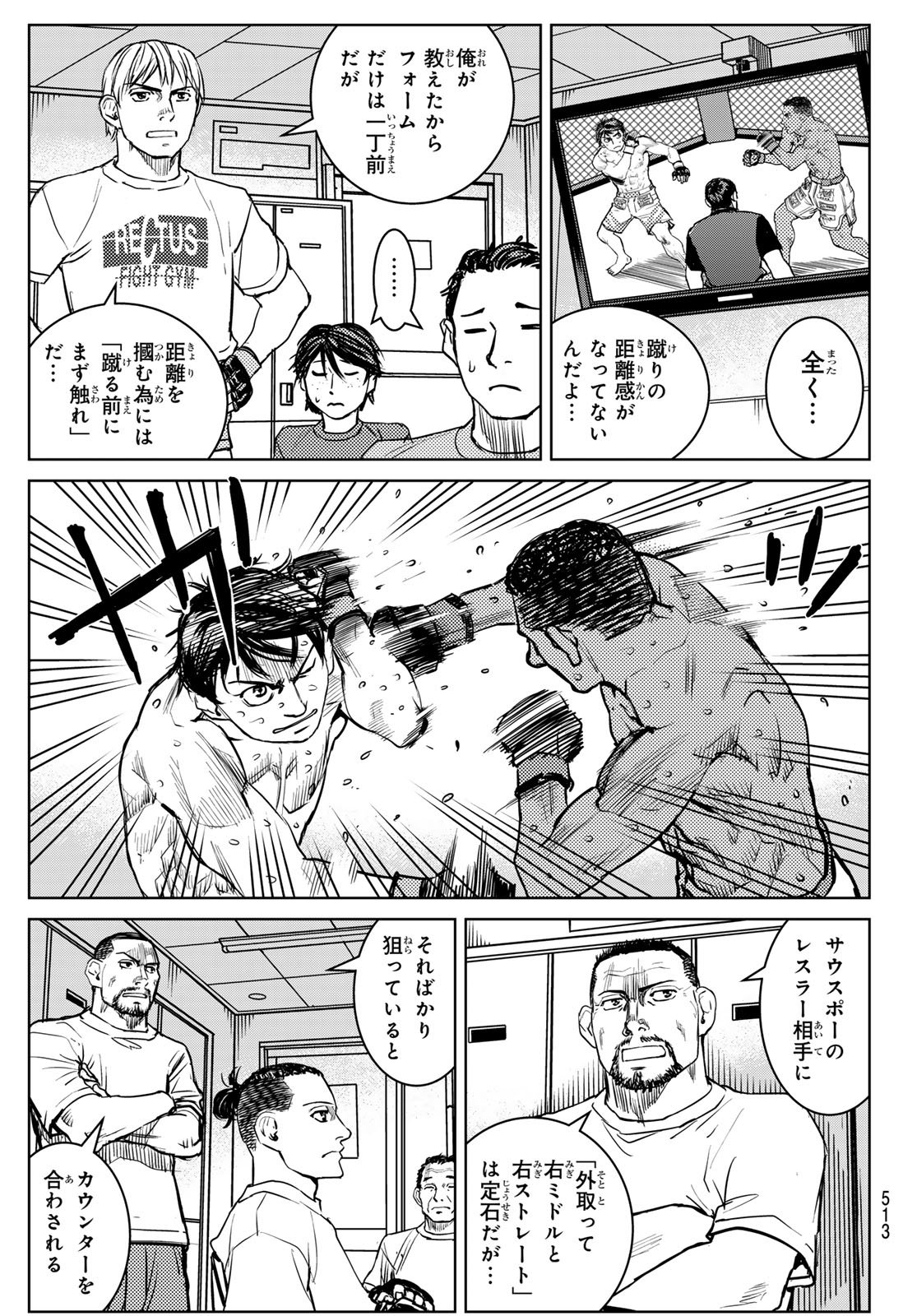 Muhai no Futari Chapter 27 19ページ