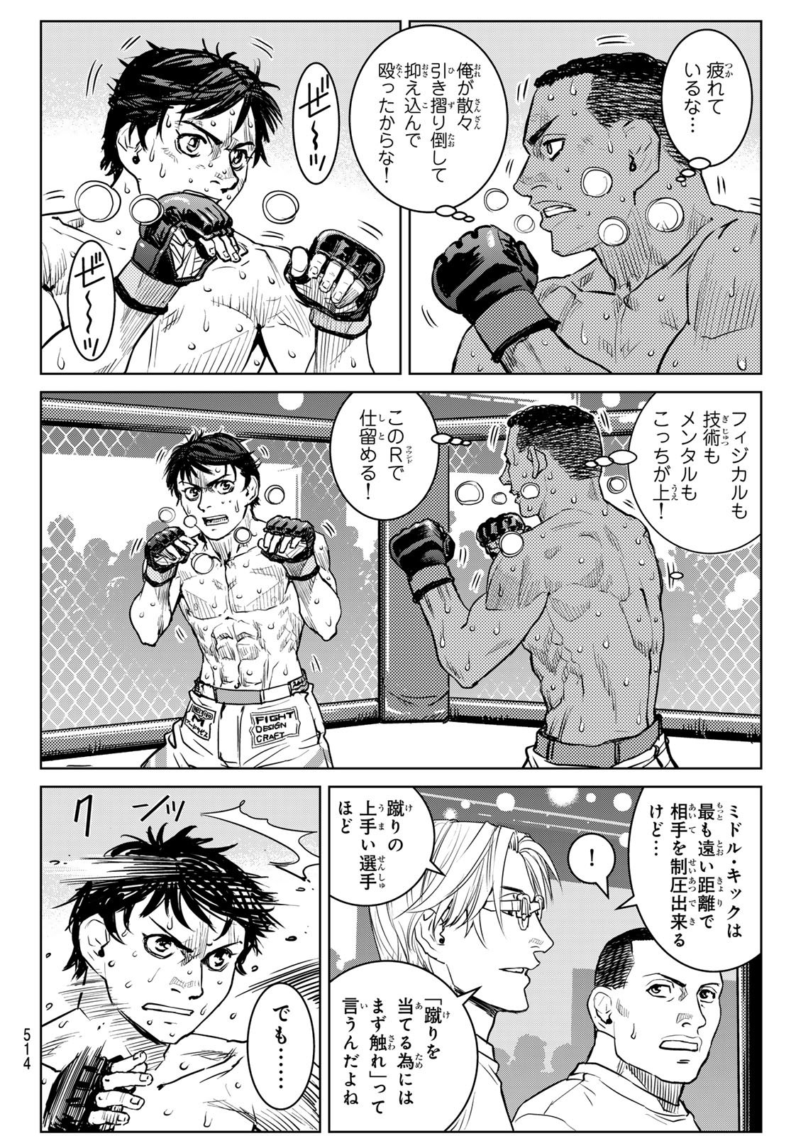 Muhai no Futari Chapter 27 20ページ