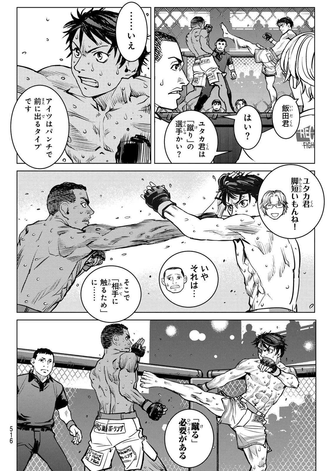 Muhai no Futari Chapter 27 22ページ