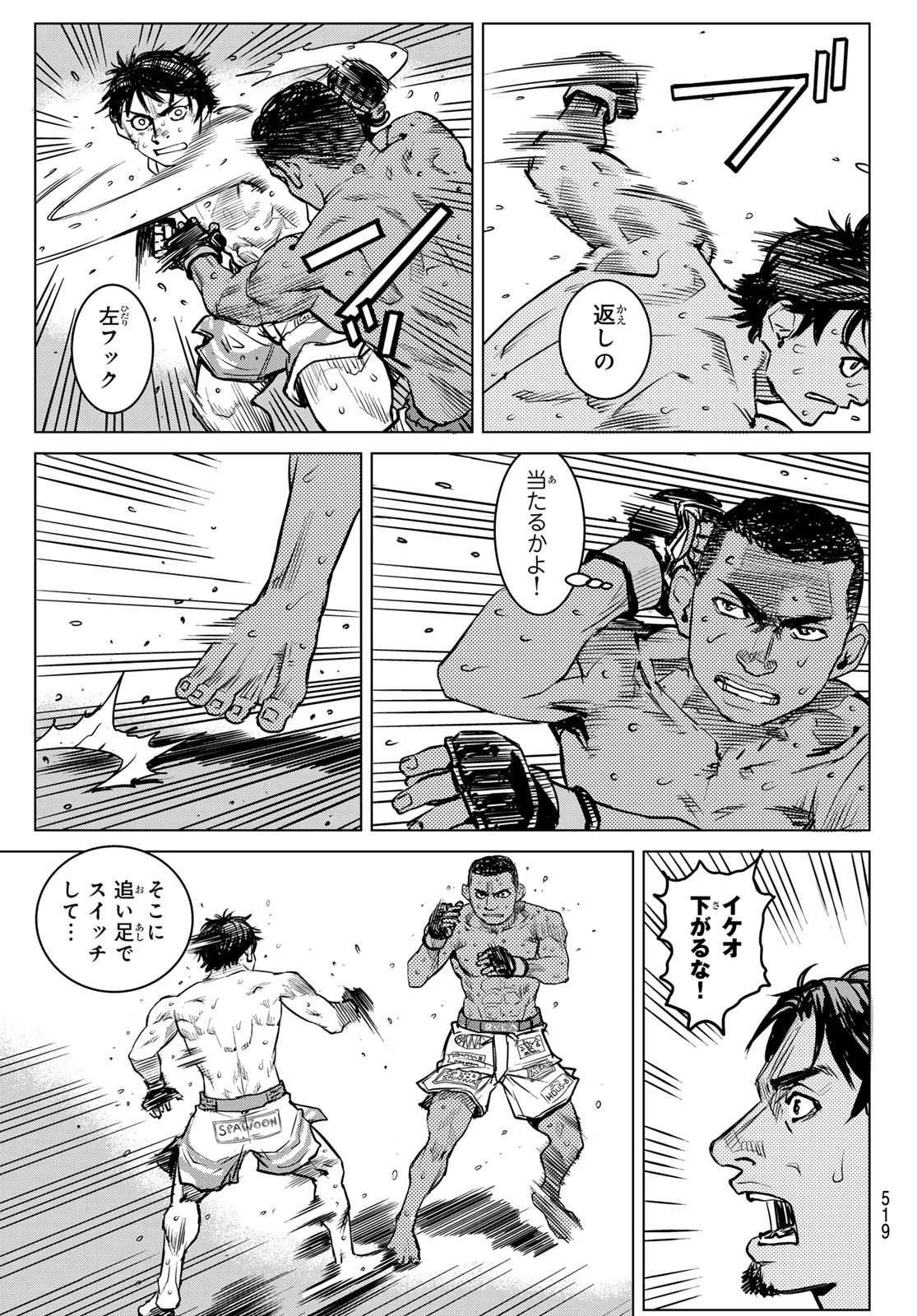 Muhai no Futari Chapter 27 25ページ