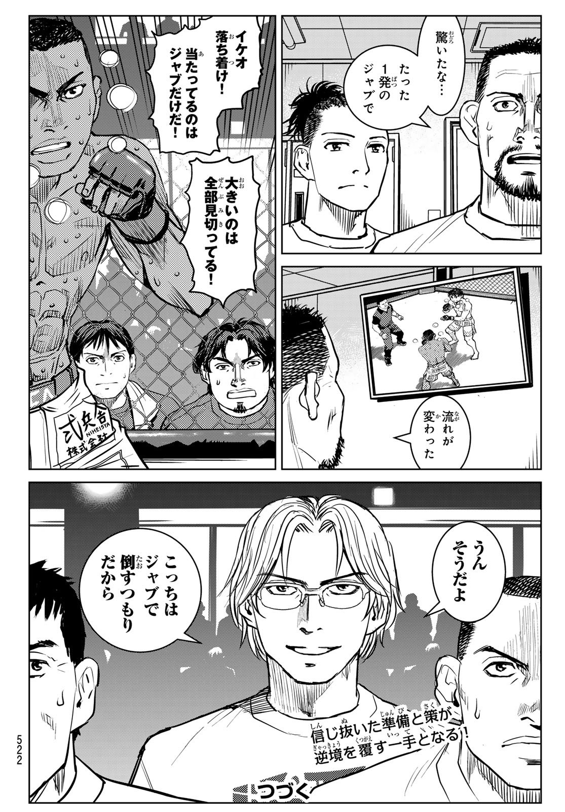 Muhai no Futari Chapter 27 28ページ