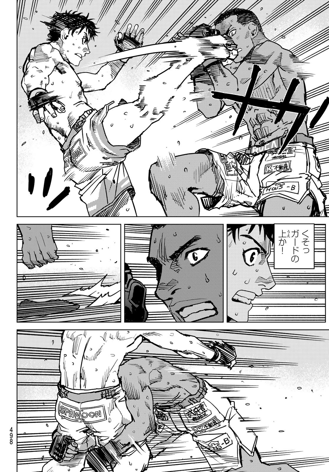 Muhai no Futari Chapter 27 4ページ