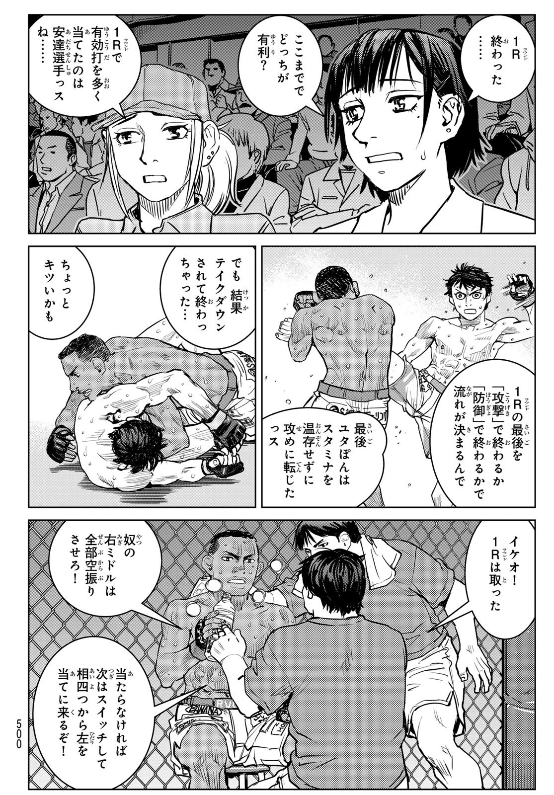 Muhai no Futari Chapter 27 6ページ