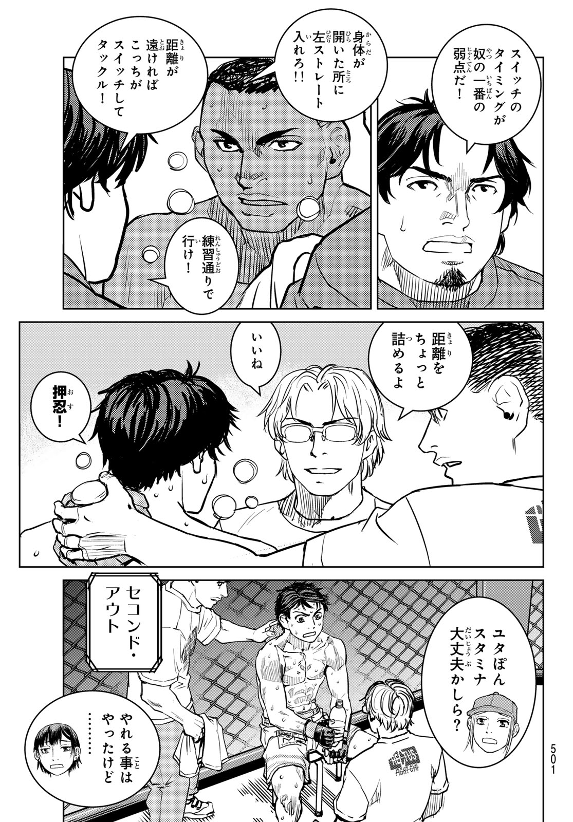 Muhai no Futari Chapter 27 7ページ