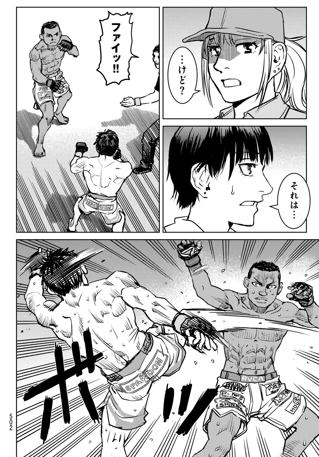 Muhai no Futari Chapter 27 8ページ