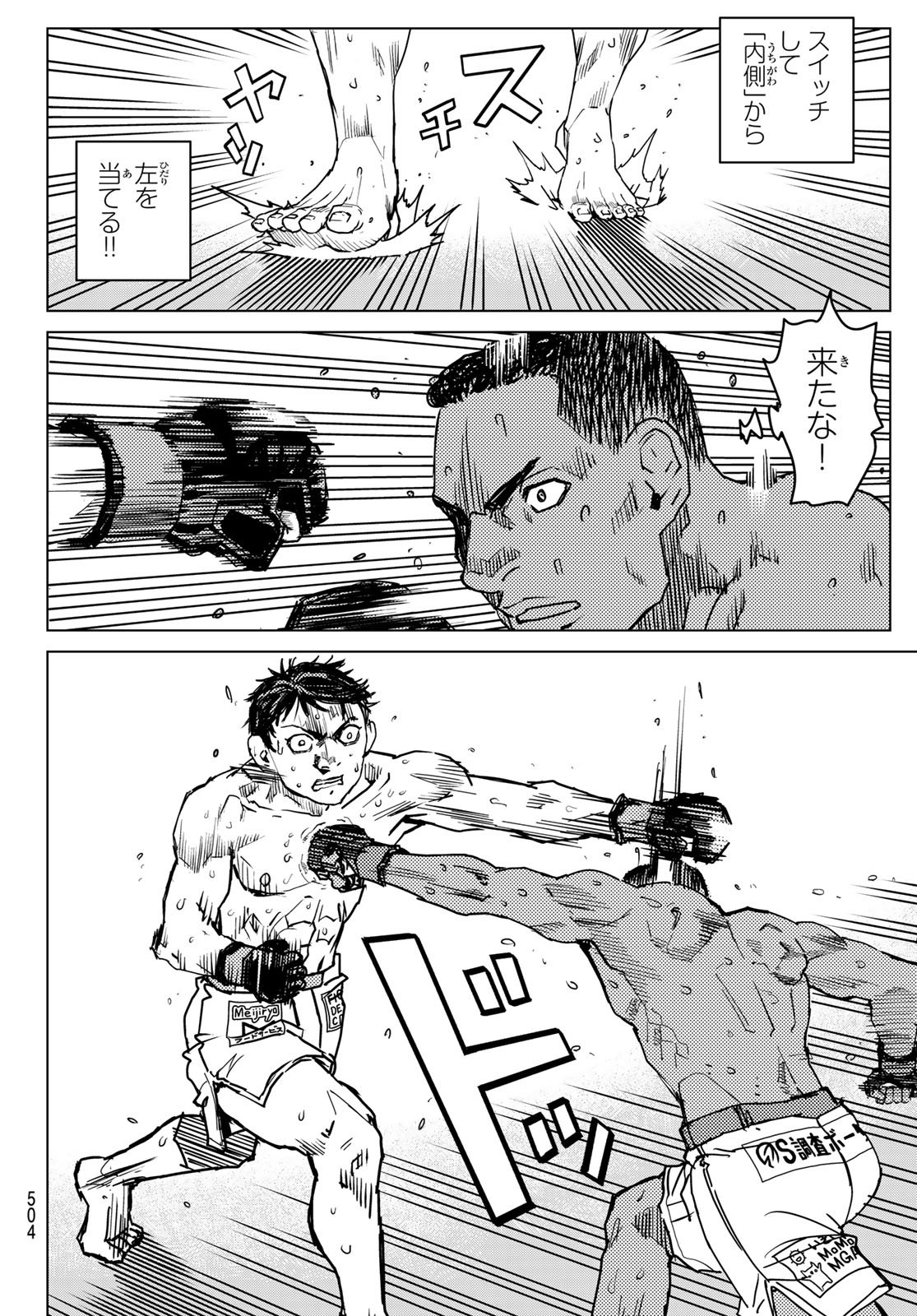 Muhai no Futari Chapter 27 10ページ