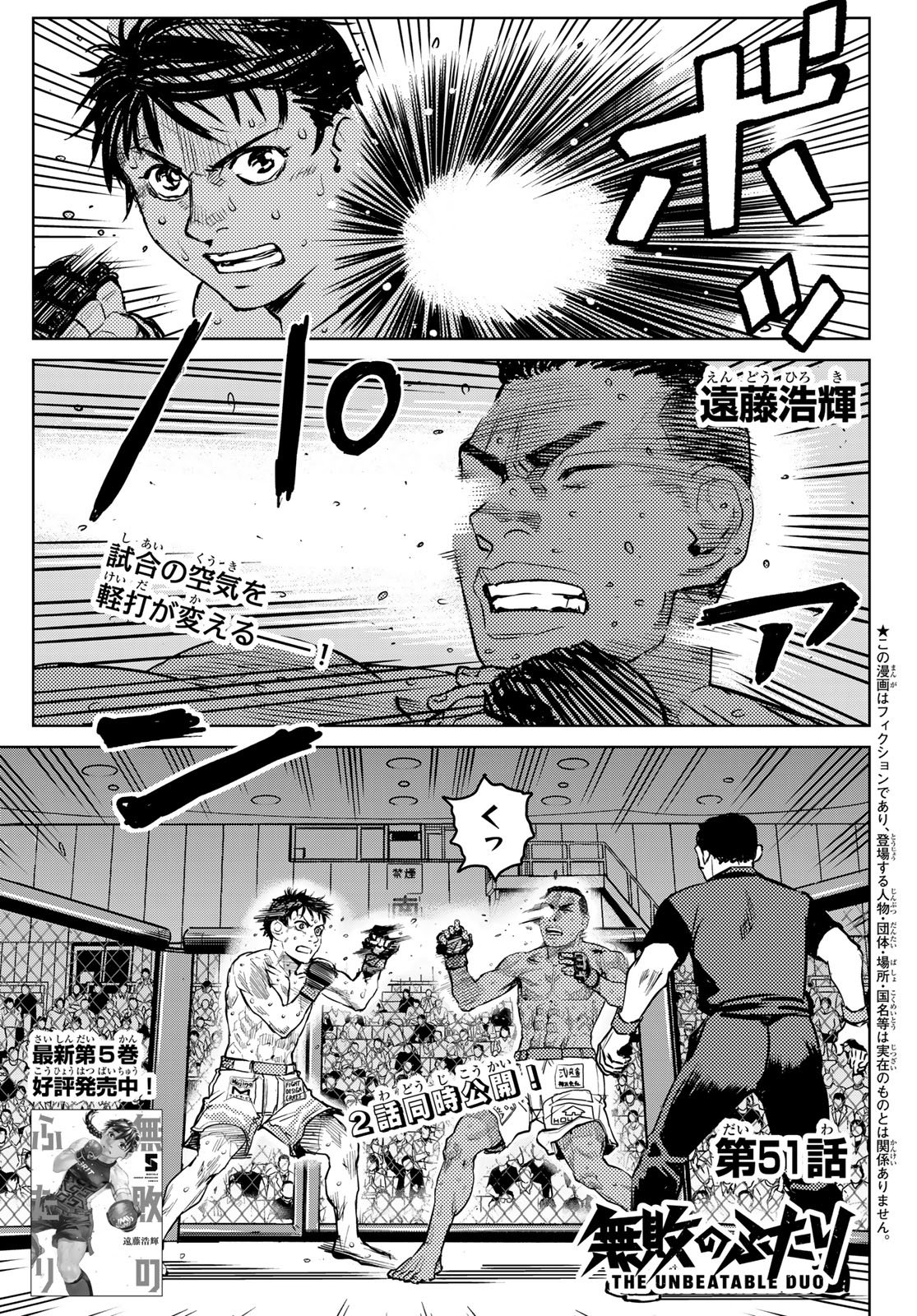 Muhai no Futari Chapter 28 1ページ