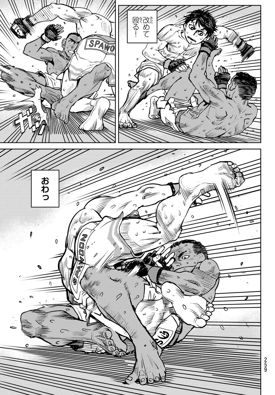 Muhai no Futari Chapter 28 17ページ