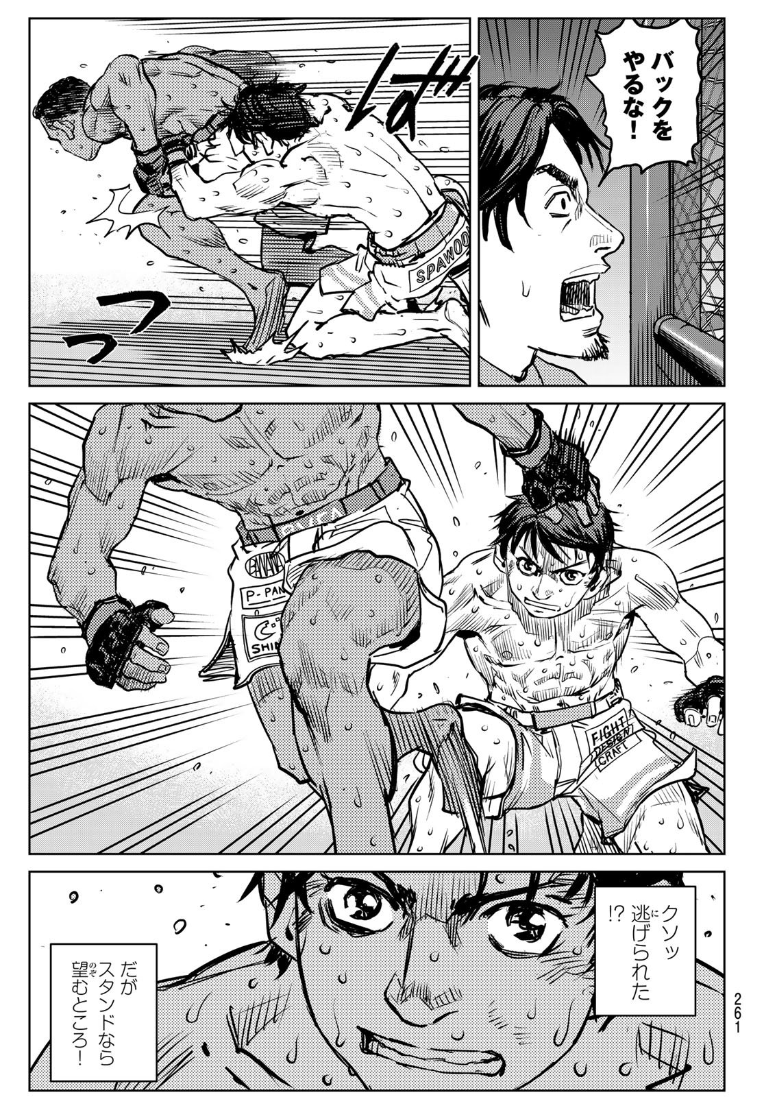 Muhai no Futari Chapter 28 19ページ