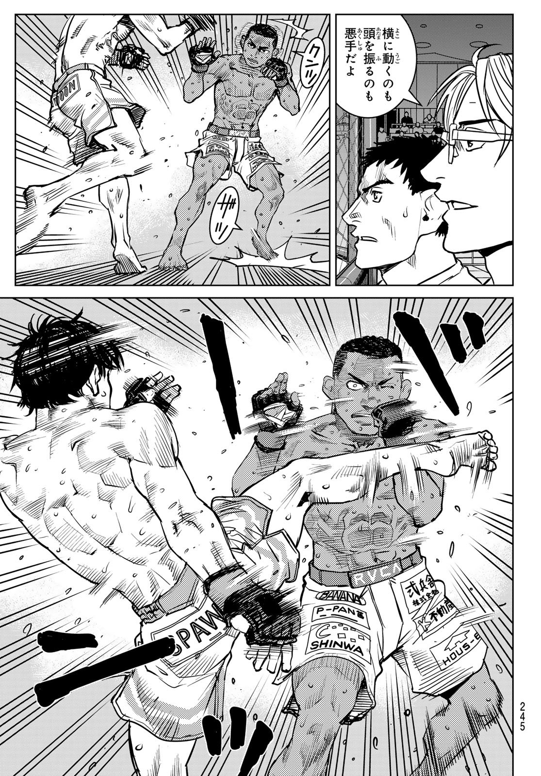 Muhai no Futari Chapter 28 3ページ