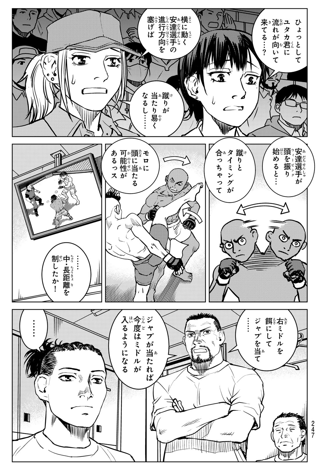 Muhai no Futari Chapter 28 5ページ