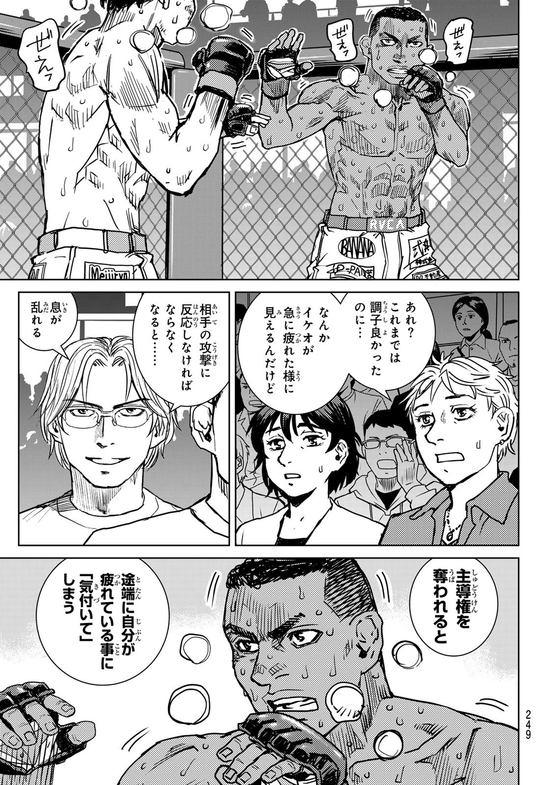 Muhai no Futari Chapter 28 7ページ