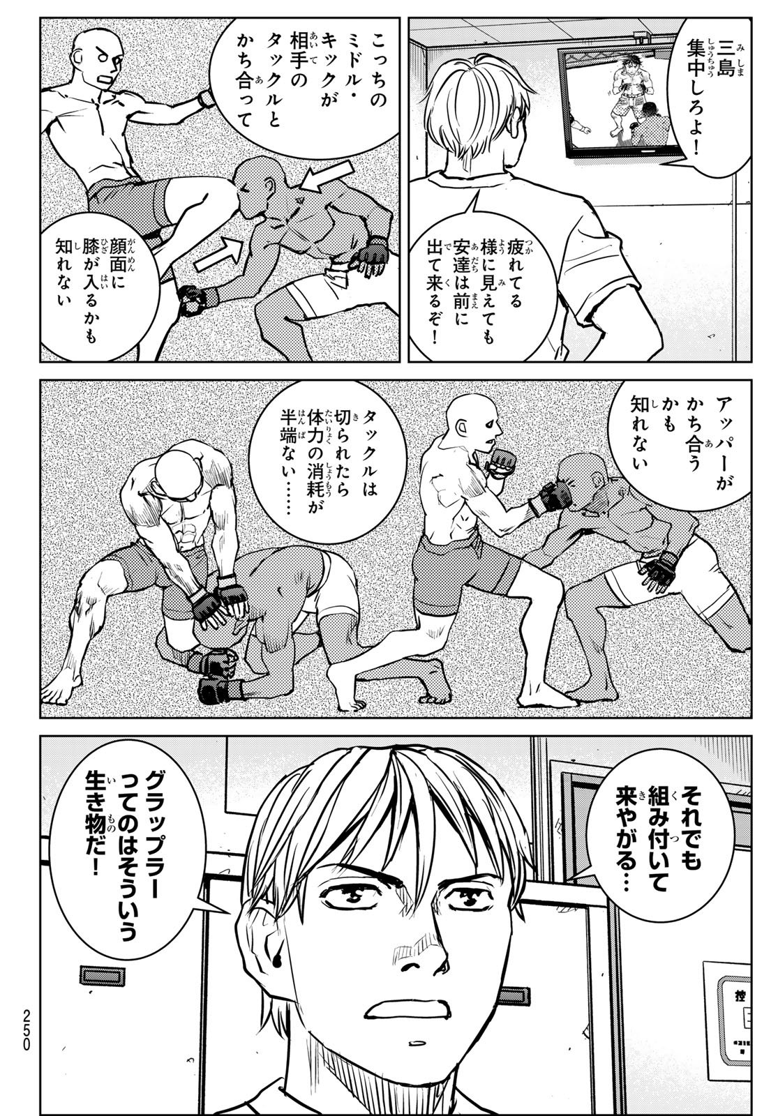 Muhai no Futari Chapter 28 8ページ