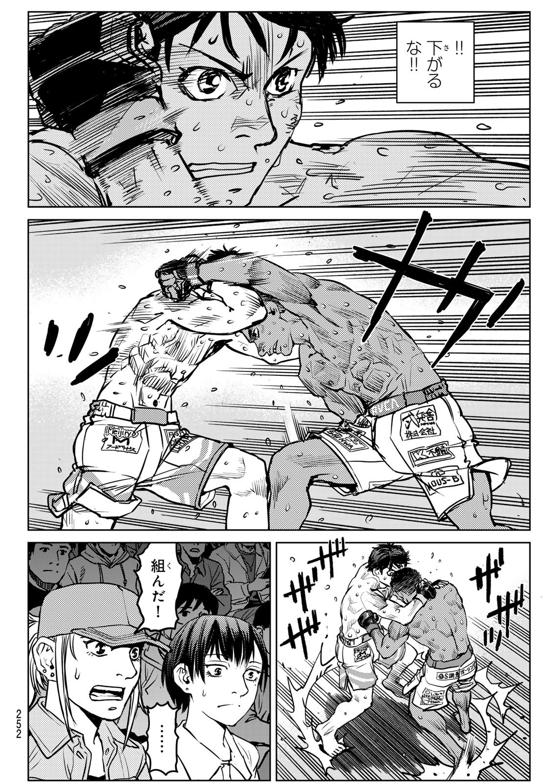 Muhai no Futari Chapter 28 10ページ