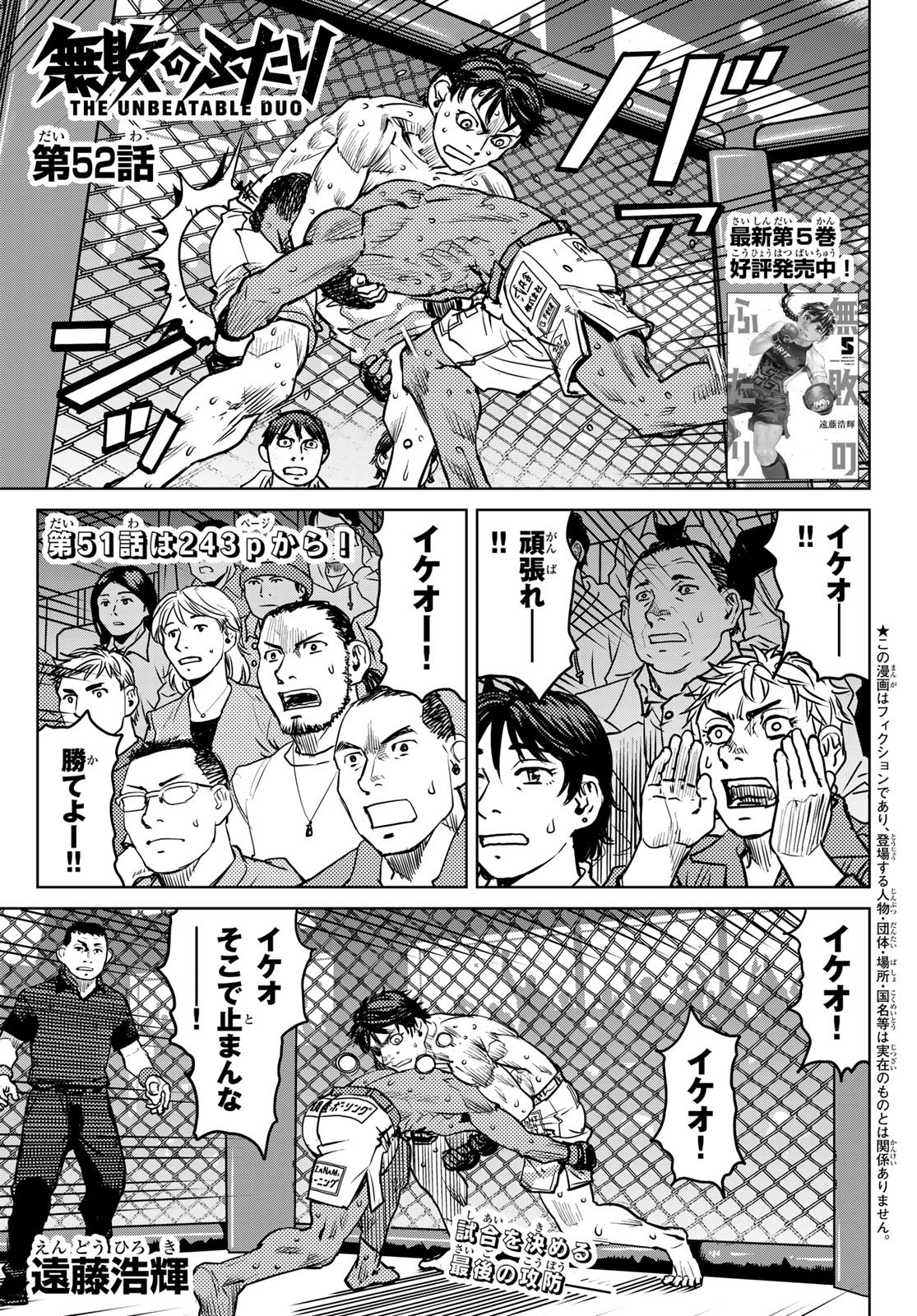 Muhai no Futari Chapter 29 1ページ