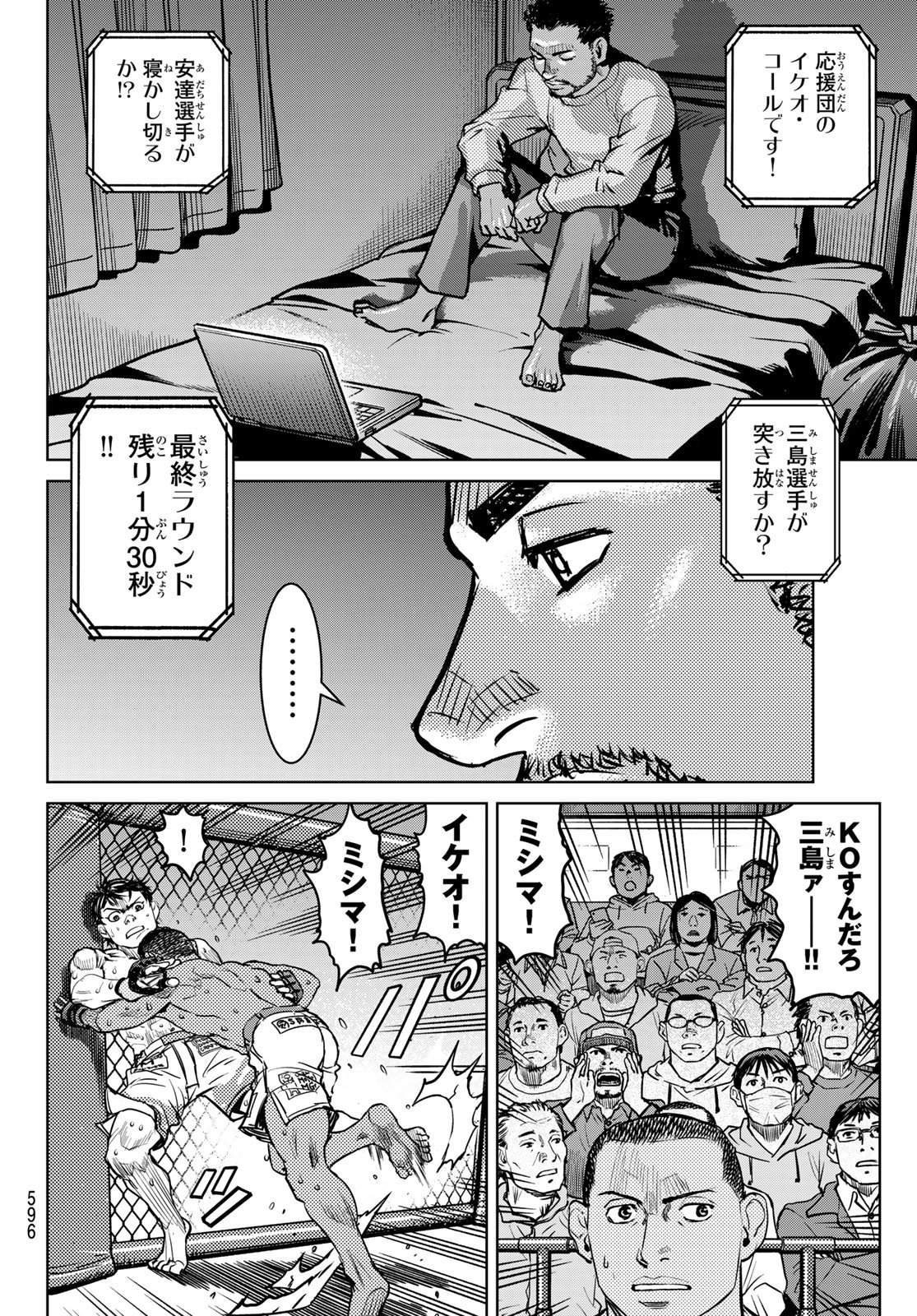 Muhai no Futari Chapter 29 2ページ