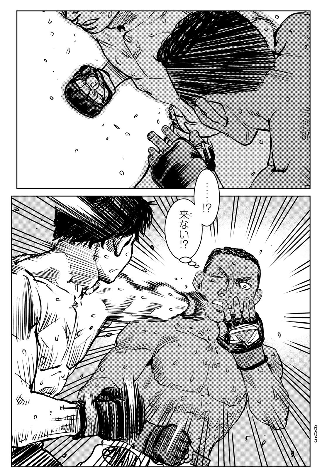 Muhai no Futari Chapter 29 11ページ