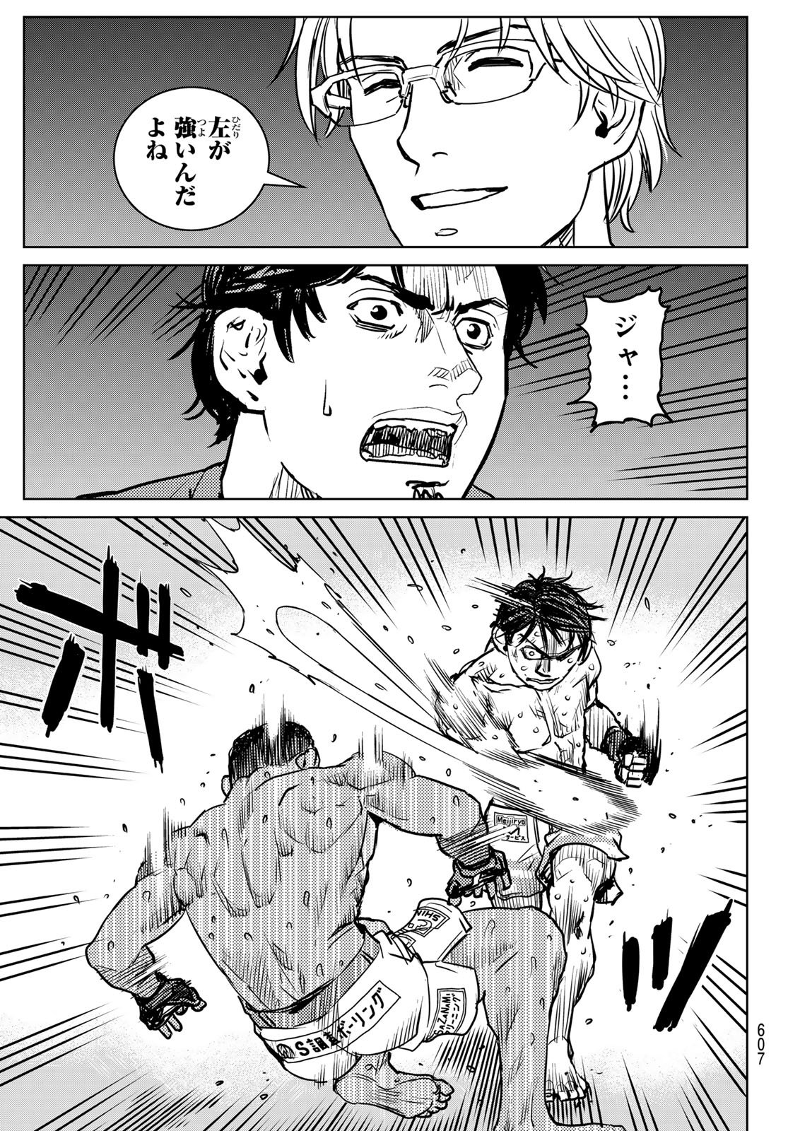 Muhai no Futari Chapter 29 13ページ