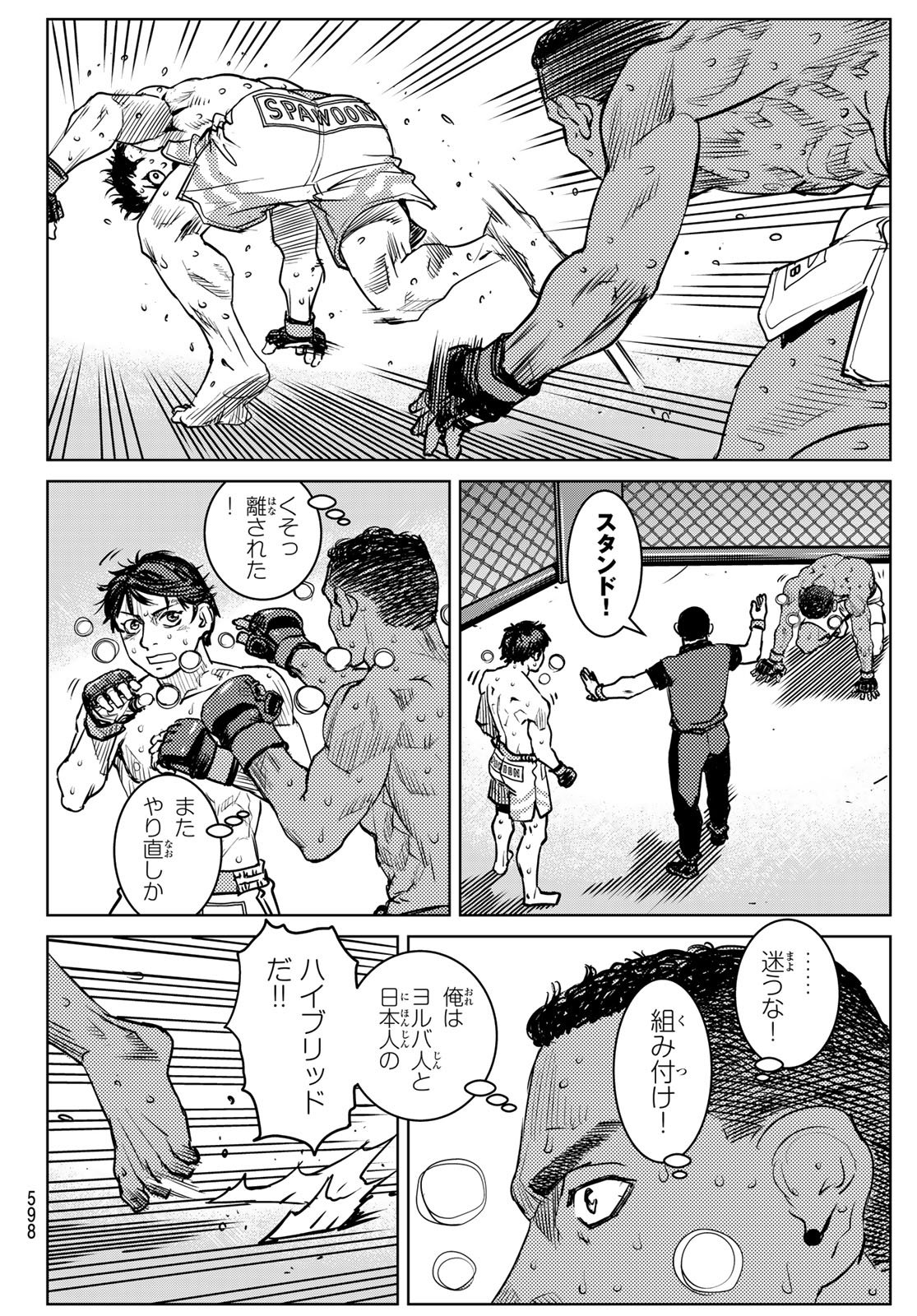 Muhai no Futari Chapter 29 4ページ