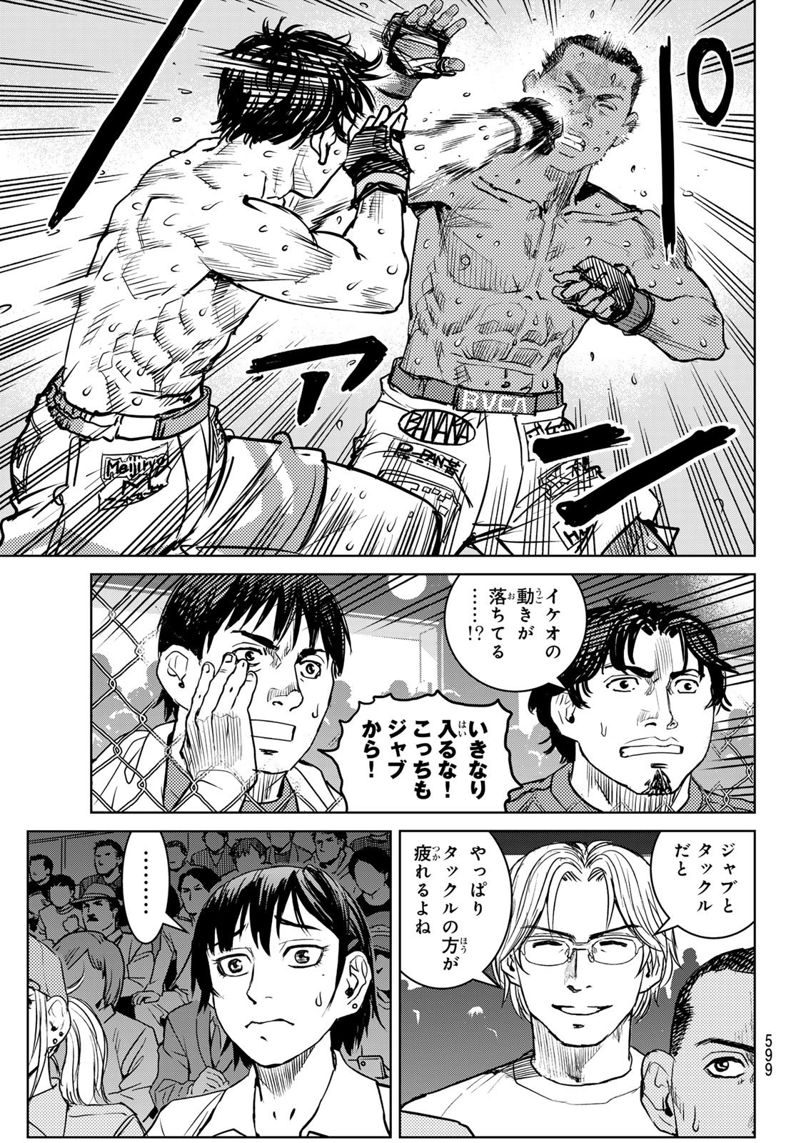 Muhai no Futari Chapter 29 5ページ