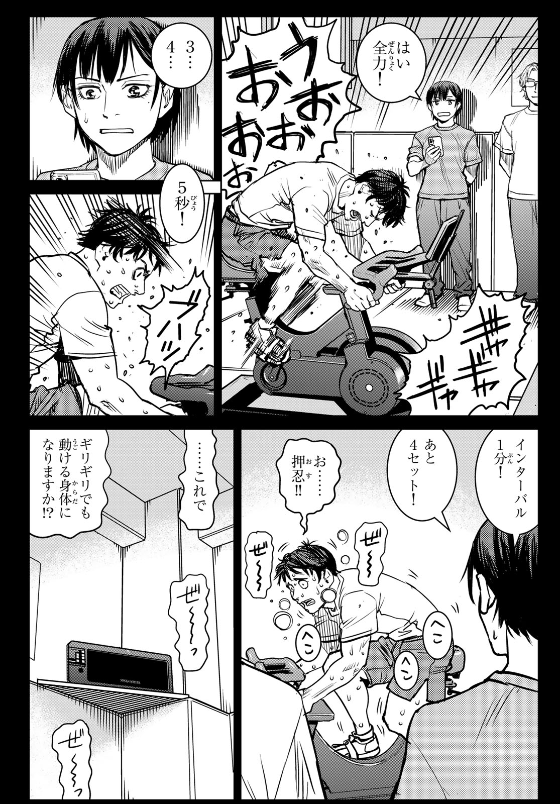 Muhai no Futari Chapter 29 6ページ
