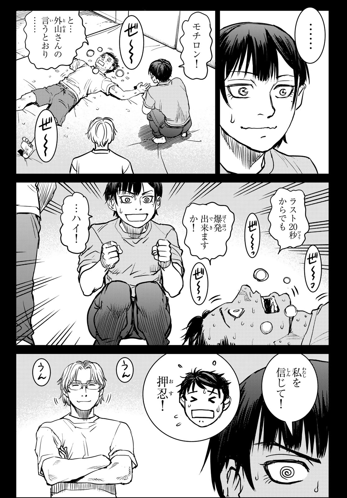 Muhai no Futari Chapter 29 7ページ