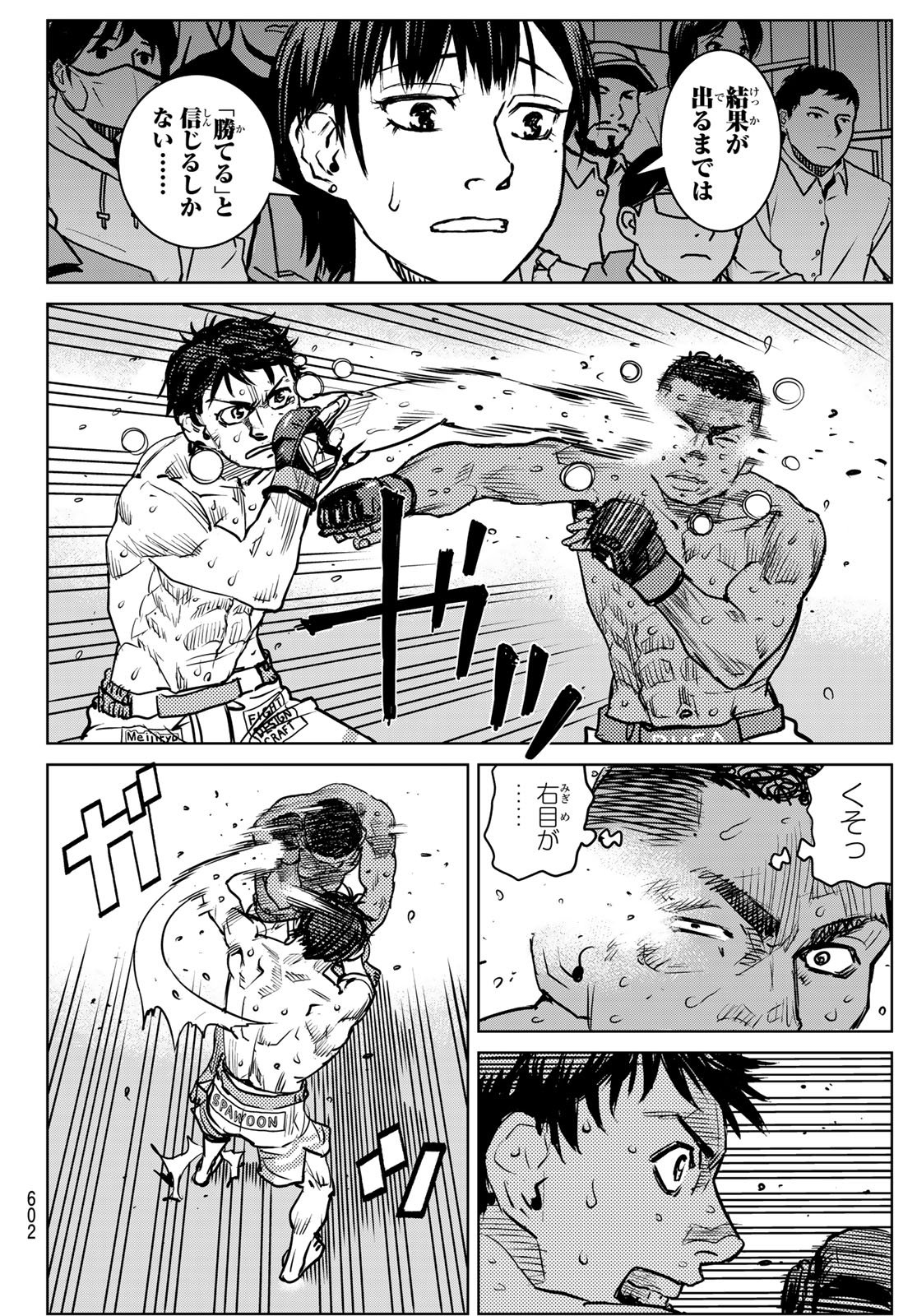 Muhai no Futari Chapter 29 8ページ