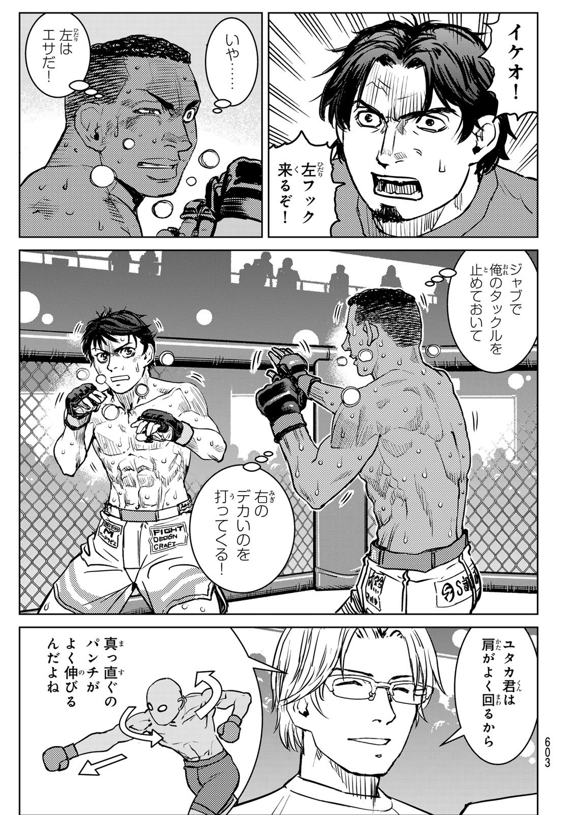 Muhai no Futari Chapter 29 9ページ