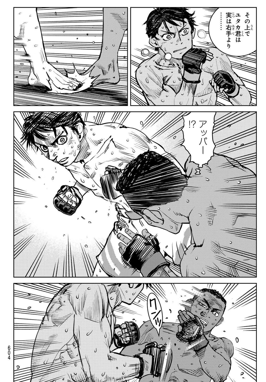 Muhai no Futari Chapter 29 10ページ