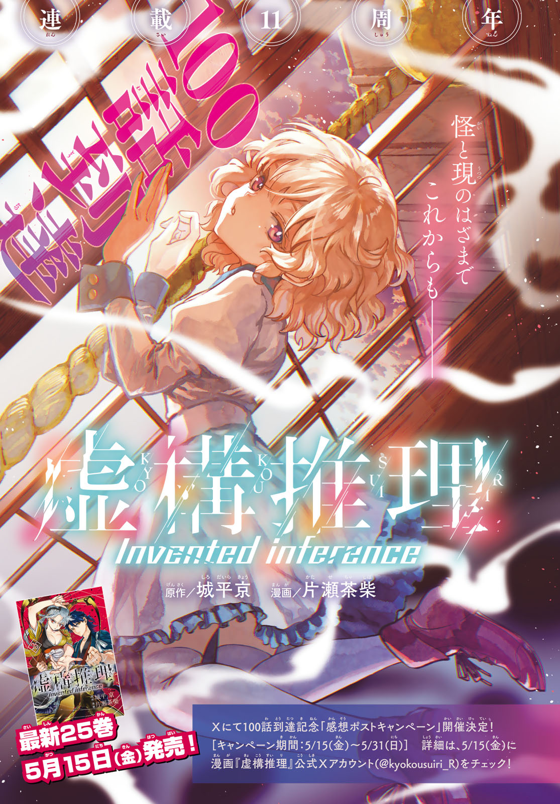 Kyokou Suiri Chapter 100 1ページ