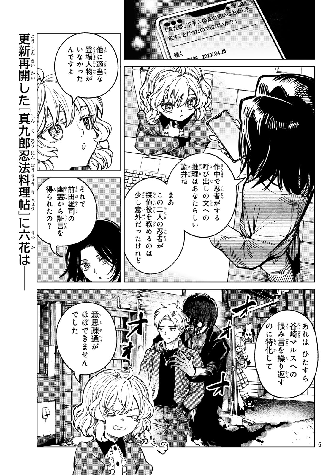 Kyokou Suiri Chapter 100 2ページ