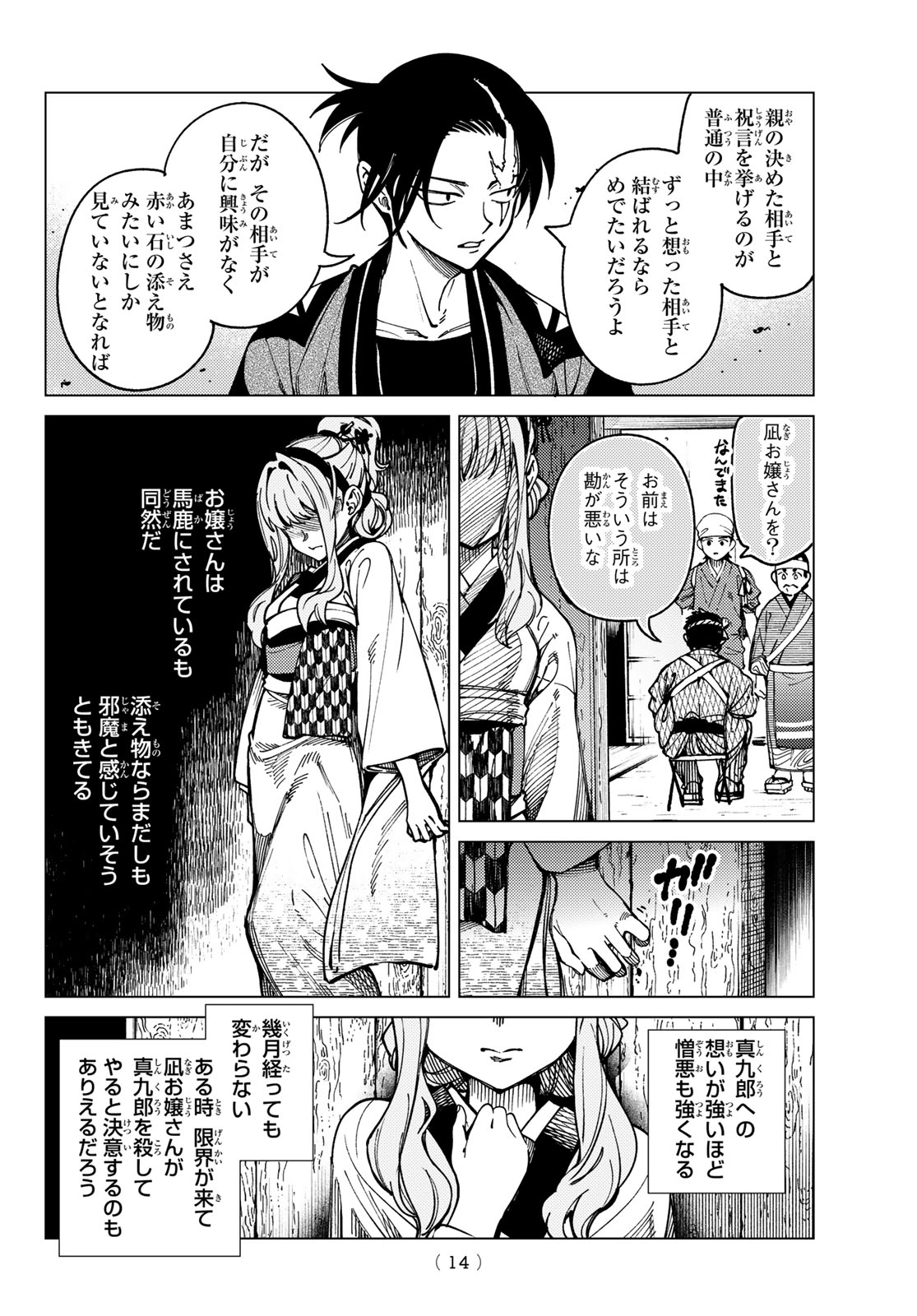 Kyokou Suiri Chapter 100 11ページ