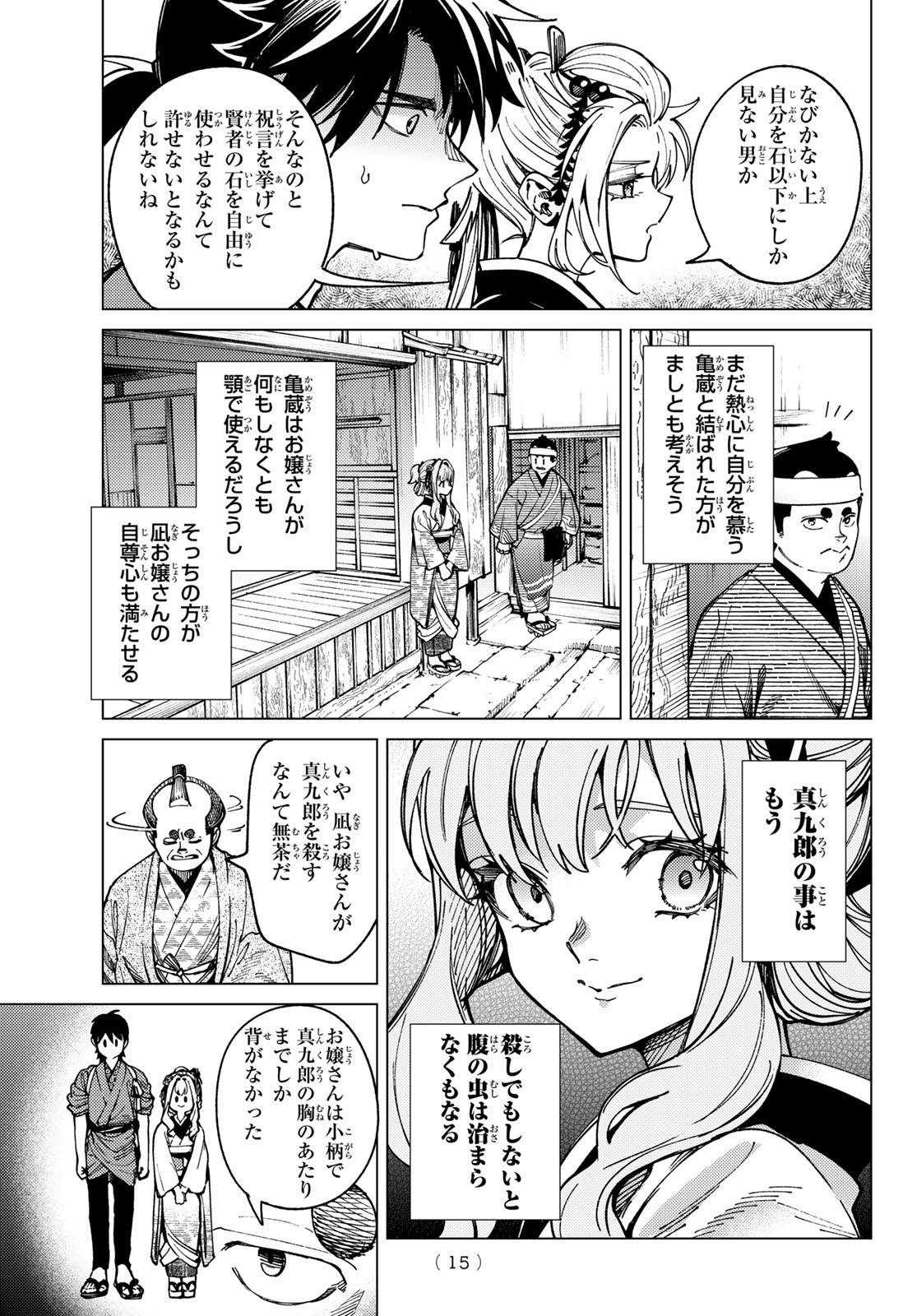 Kyokou Suiri Chapter 100 12ページ