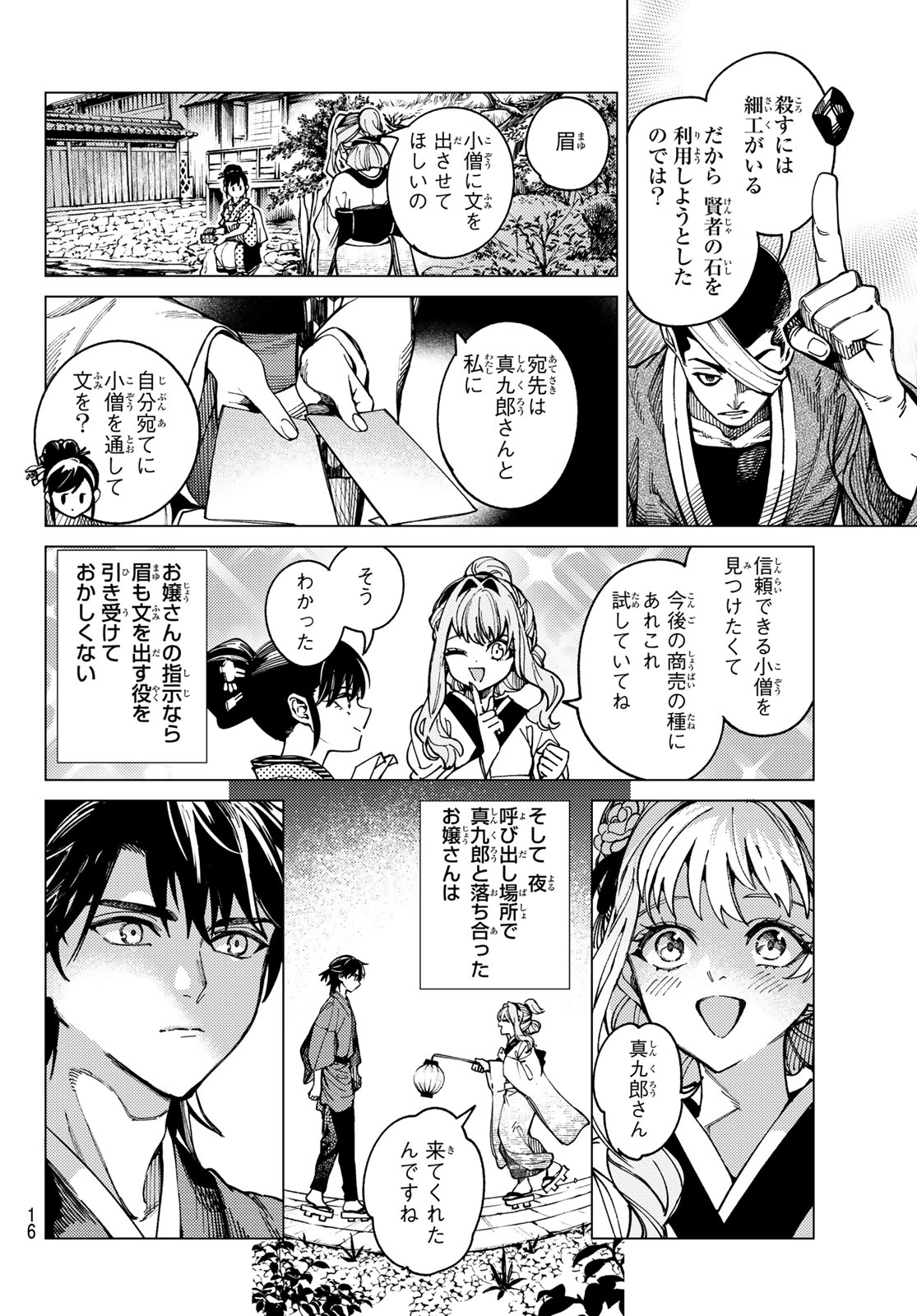 Kyokou Suiri Chapter 100 13ページ