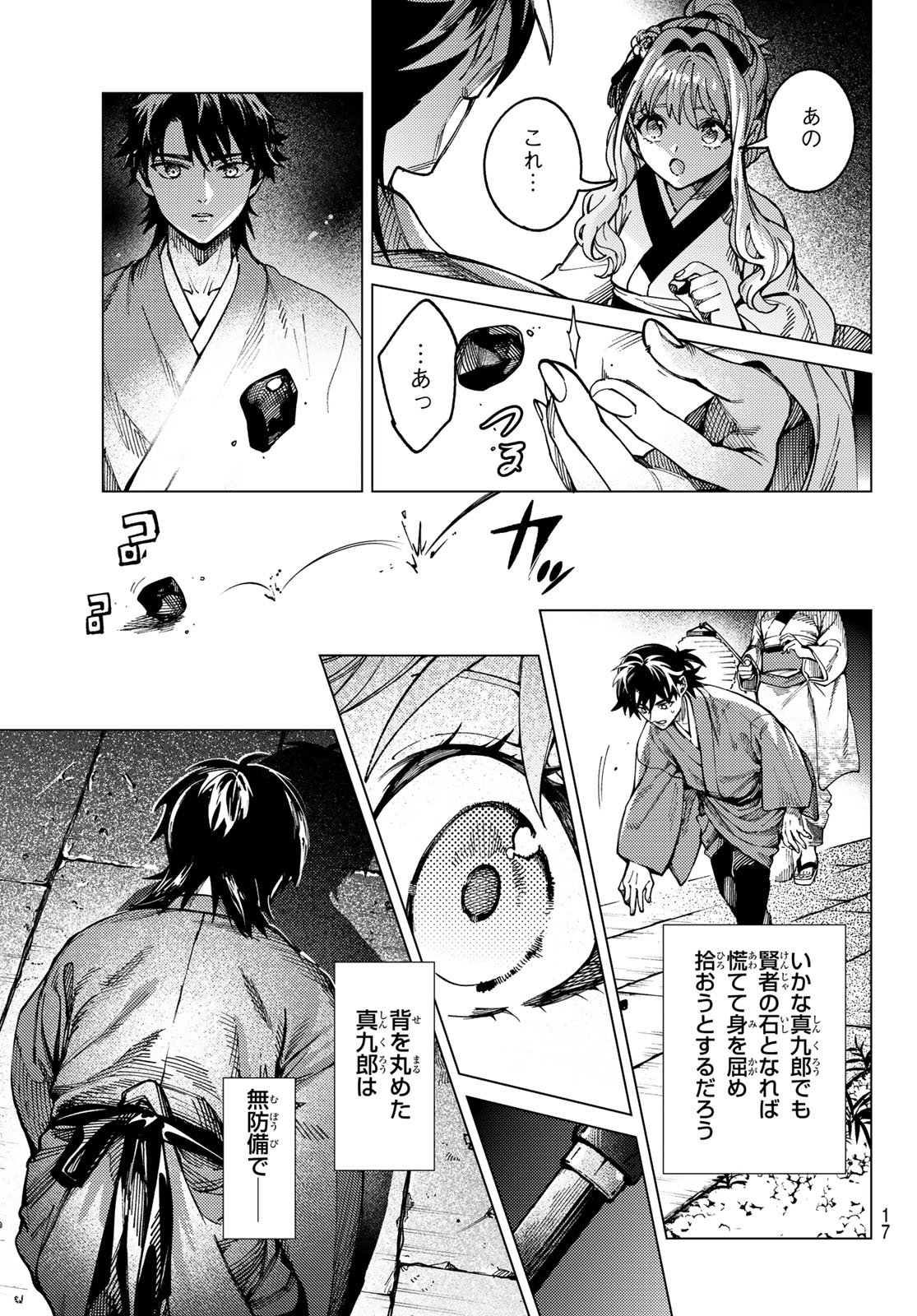 Kyokou Suiri Chapter 100 14ページ
