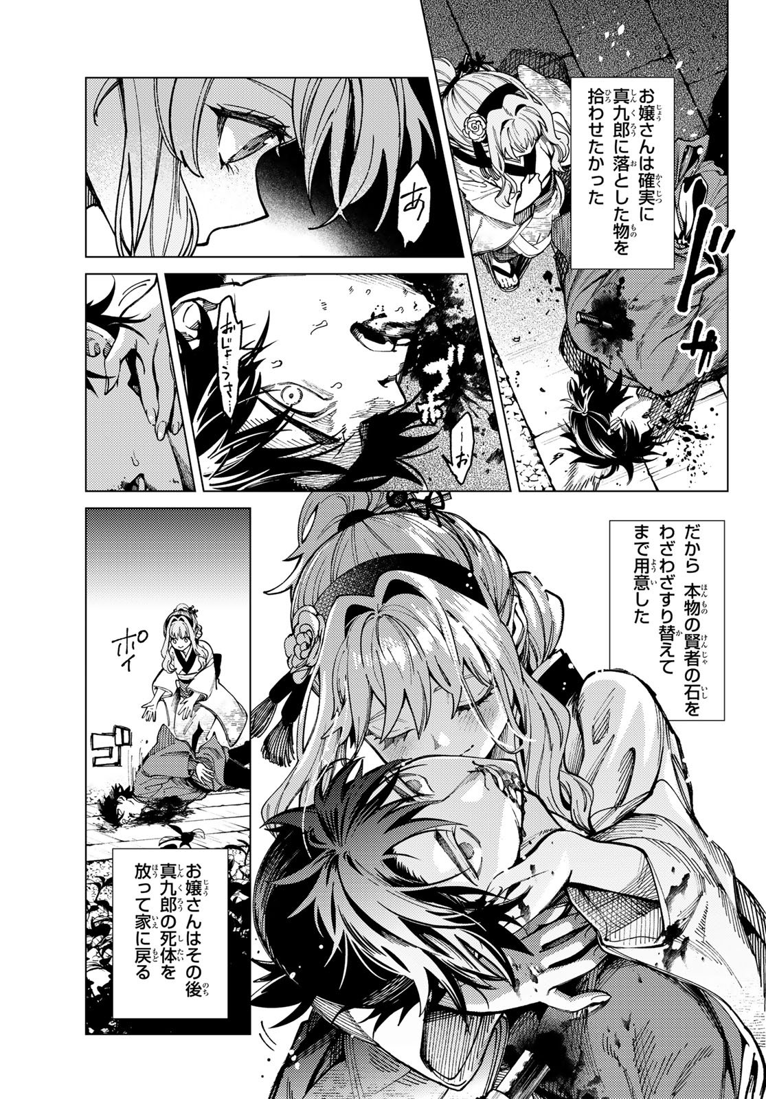 Kyokou Suiri Chapter 100 16ページ