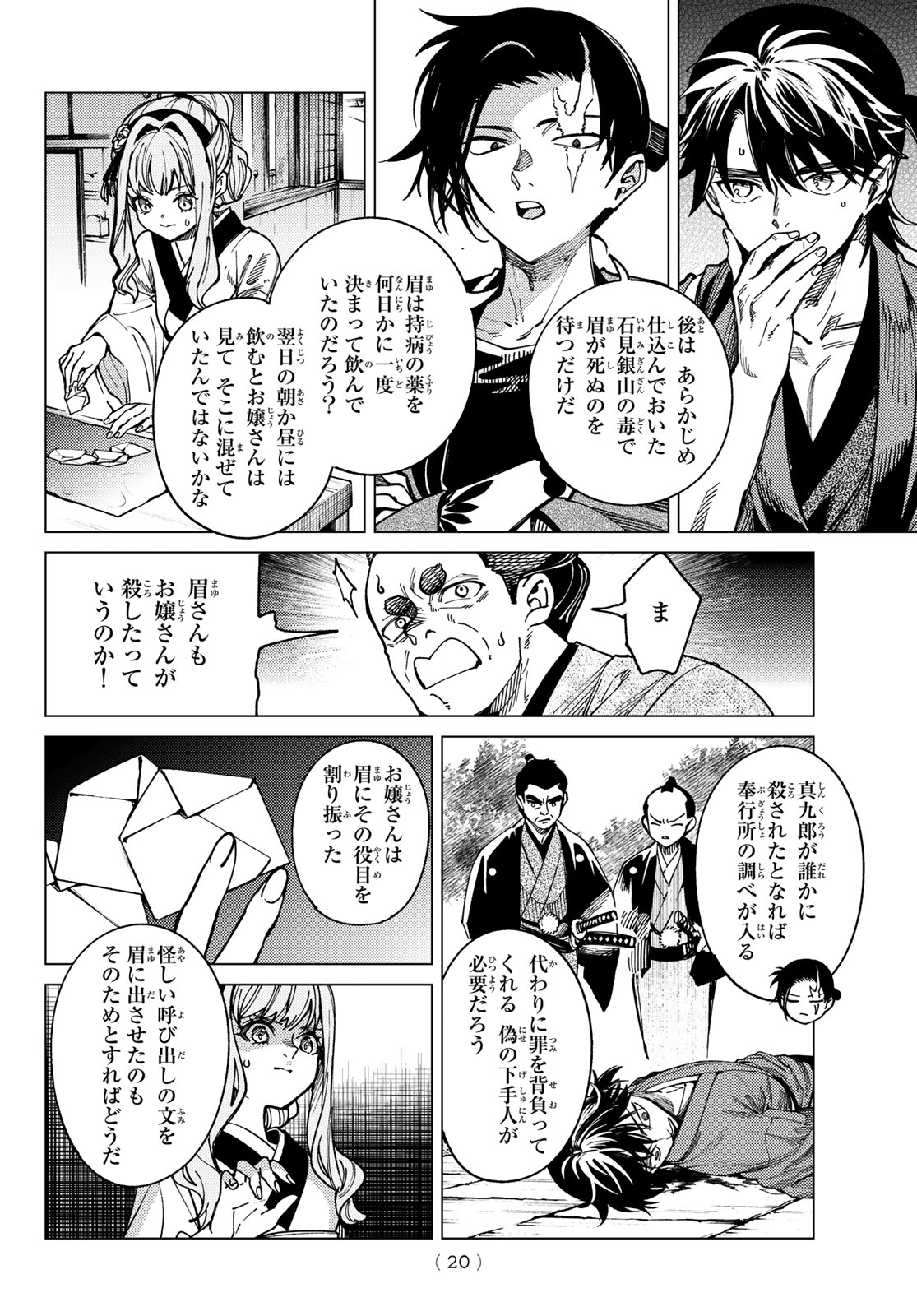 Kyokou Suiri Chapter 100 17ページ