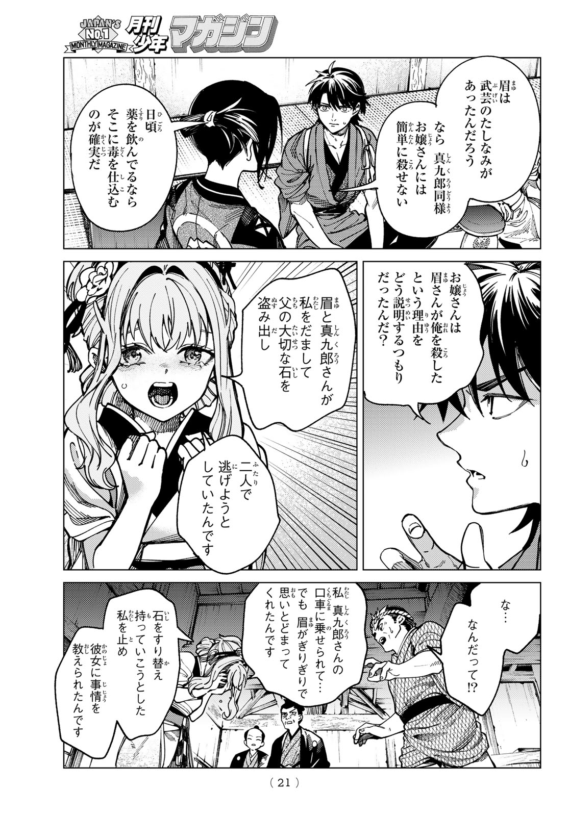 Kyokou Suiri Chapter 100 18ページ
