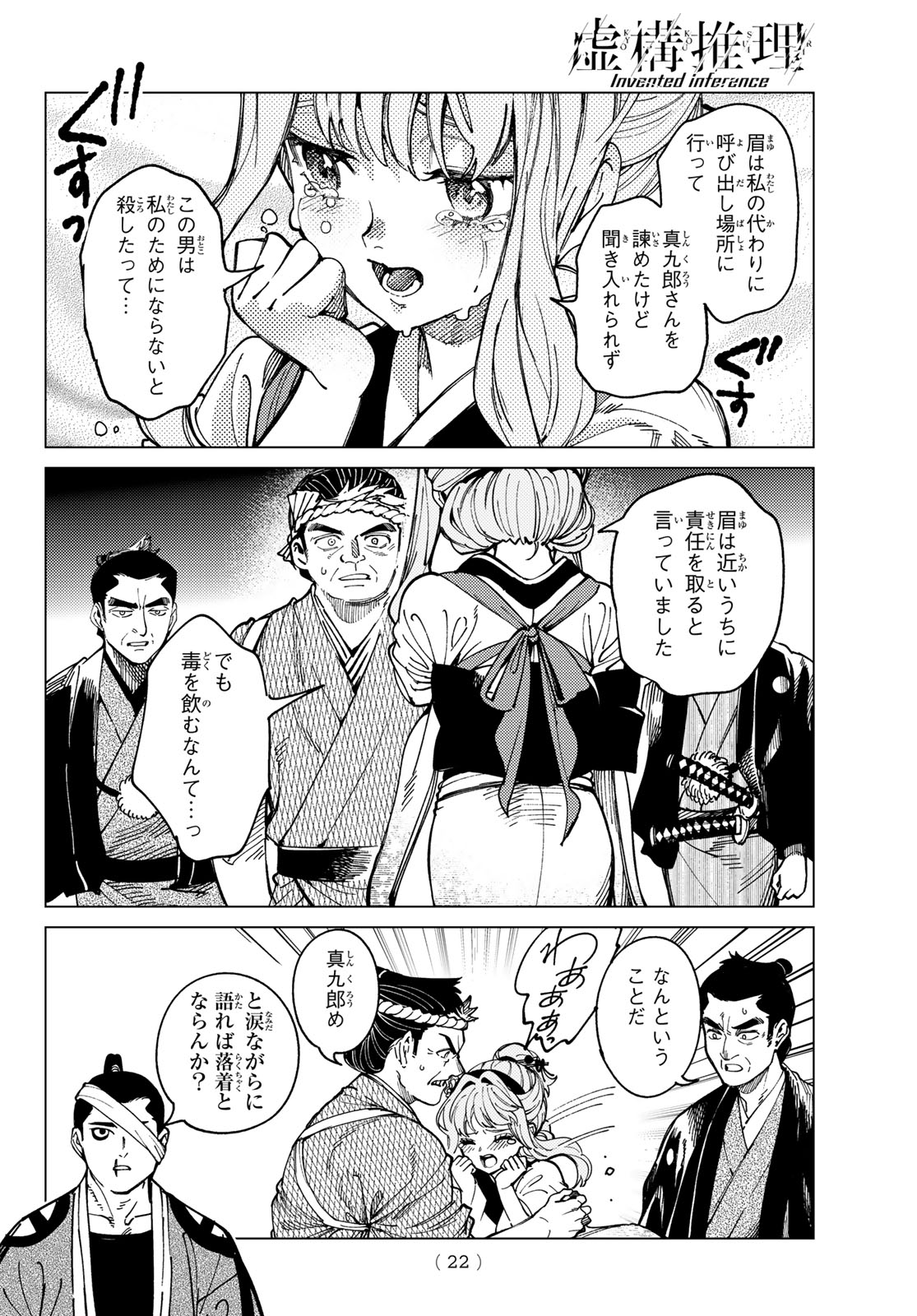 Kyokou Suiri Chapter 100 19ページ