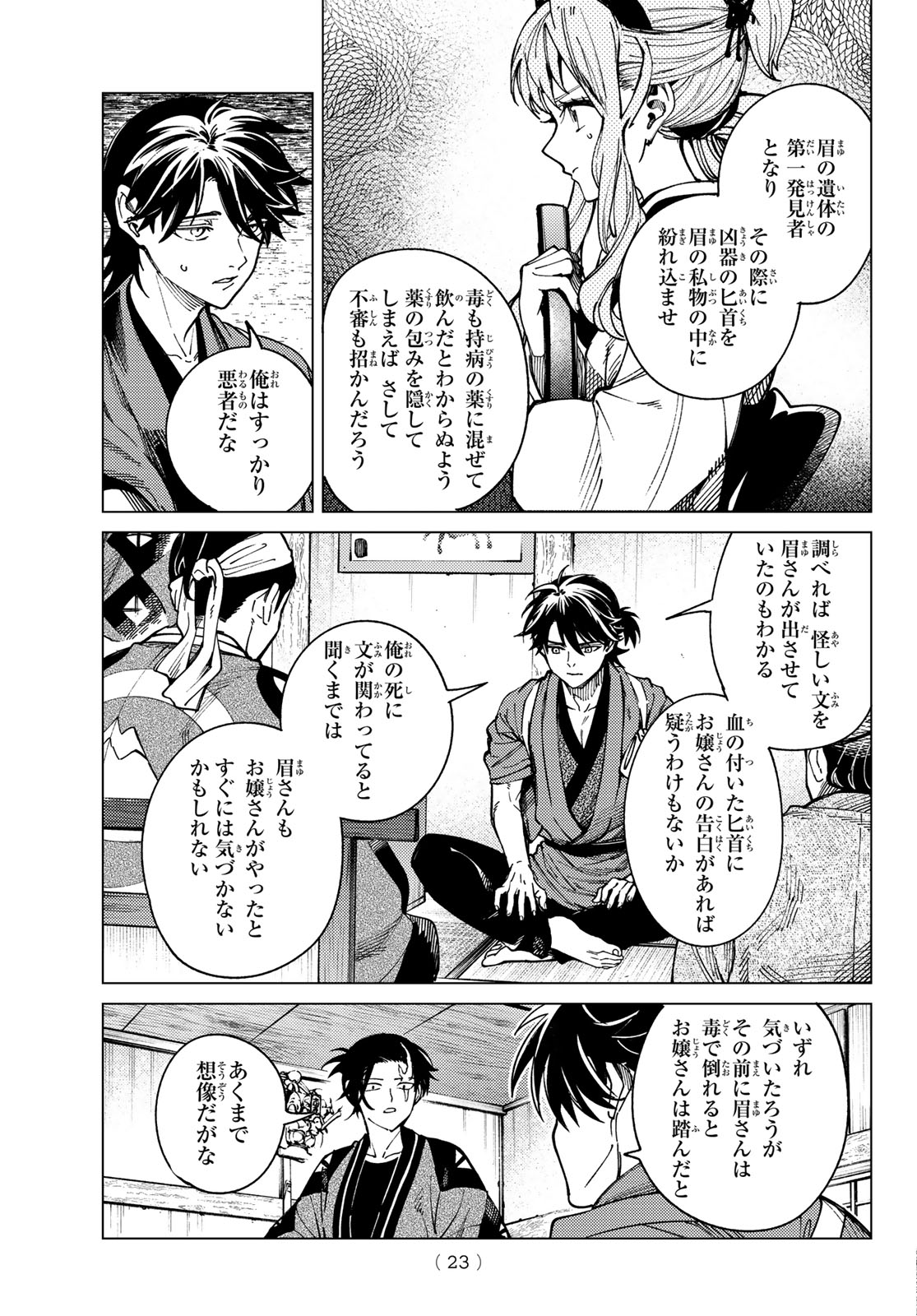 Kyokou Suiri Chapter 100 20ページ