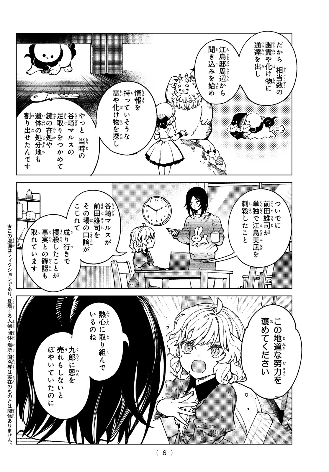 Kyokou Suiri Chapter 100 3ページ