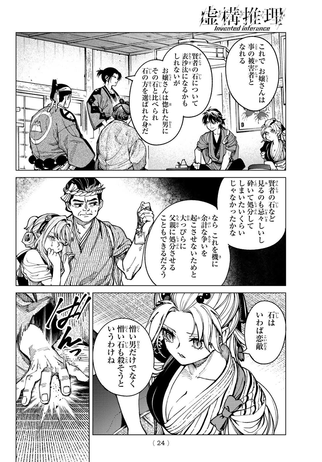 Kyokou Suiri Chapter 100 21ページ