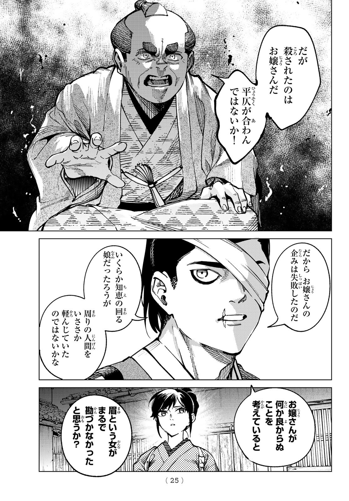 Kyokou Suiri Chapter 100 22ページ