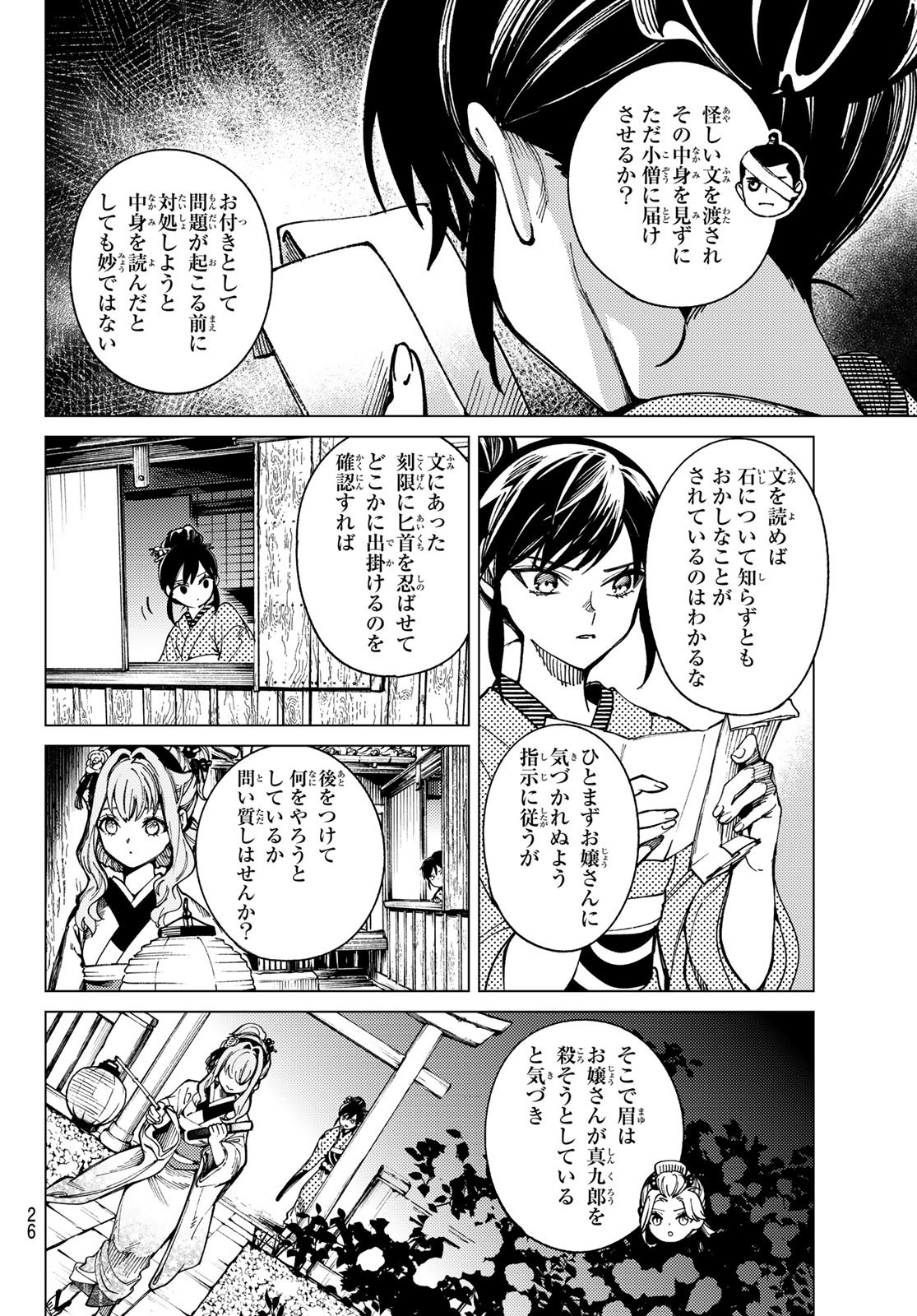 Kyokou Suiri Chapter 100 23ページ