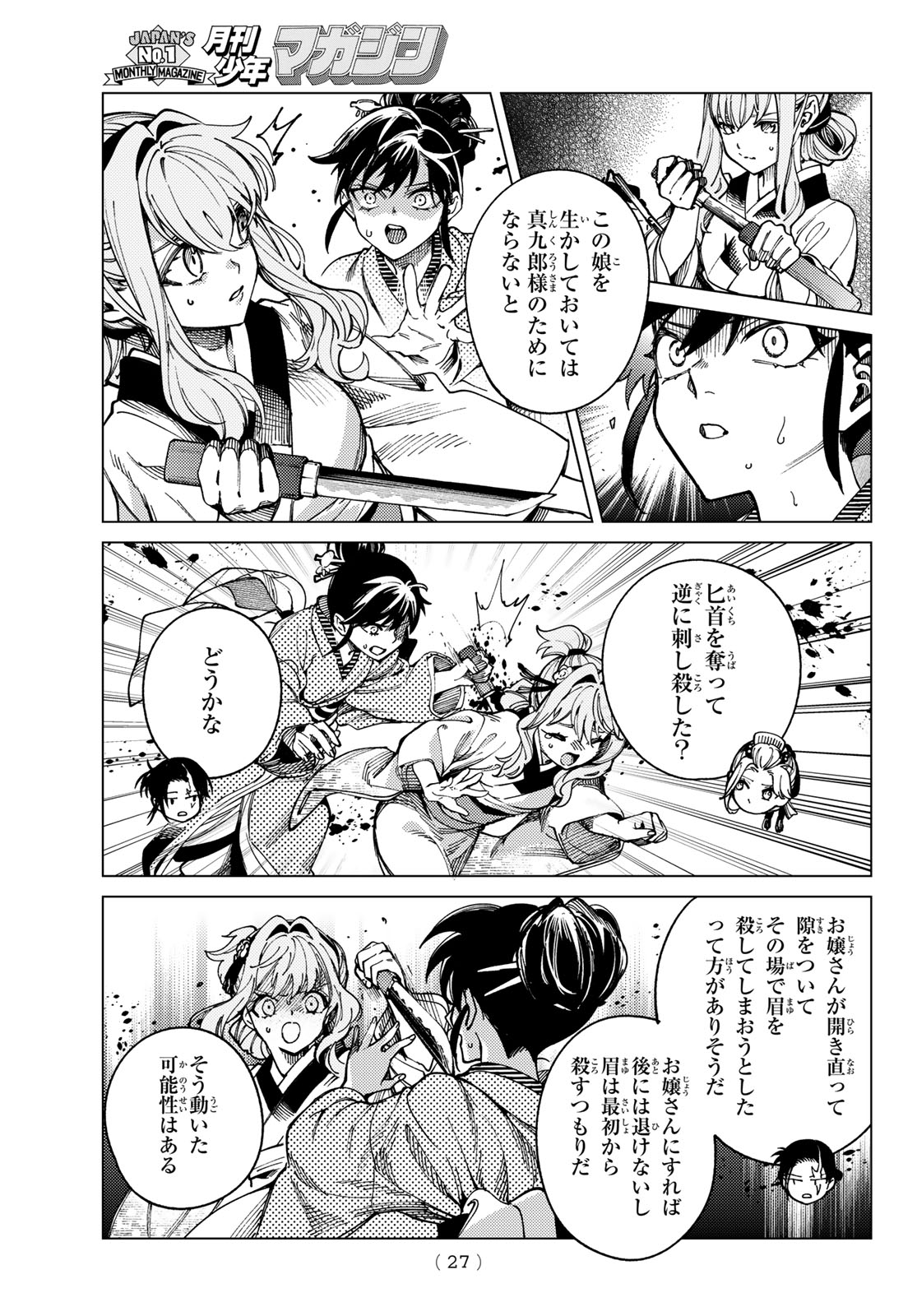 Kyokou Suiri Chapter 100 24ページ