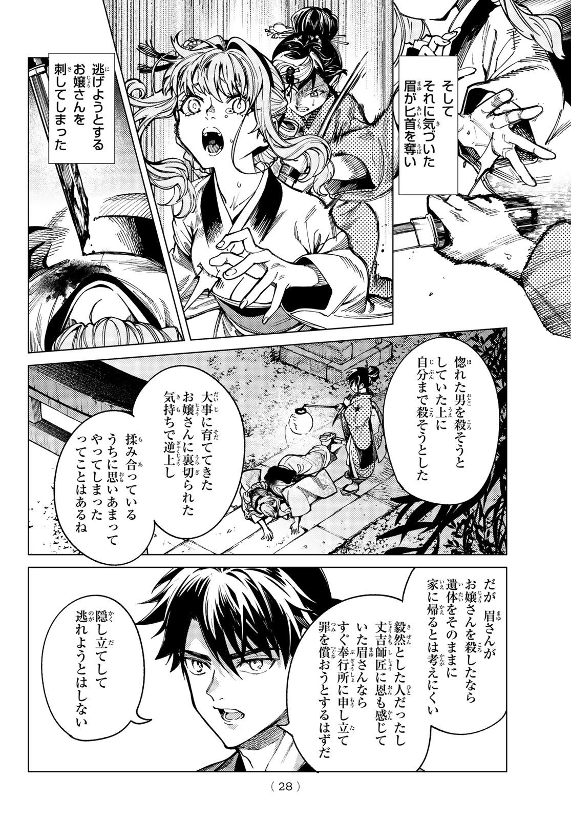 Kyokou Suiri Chapter 100 25ページ