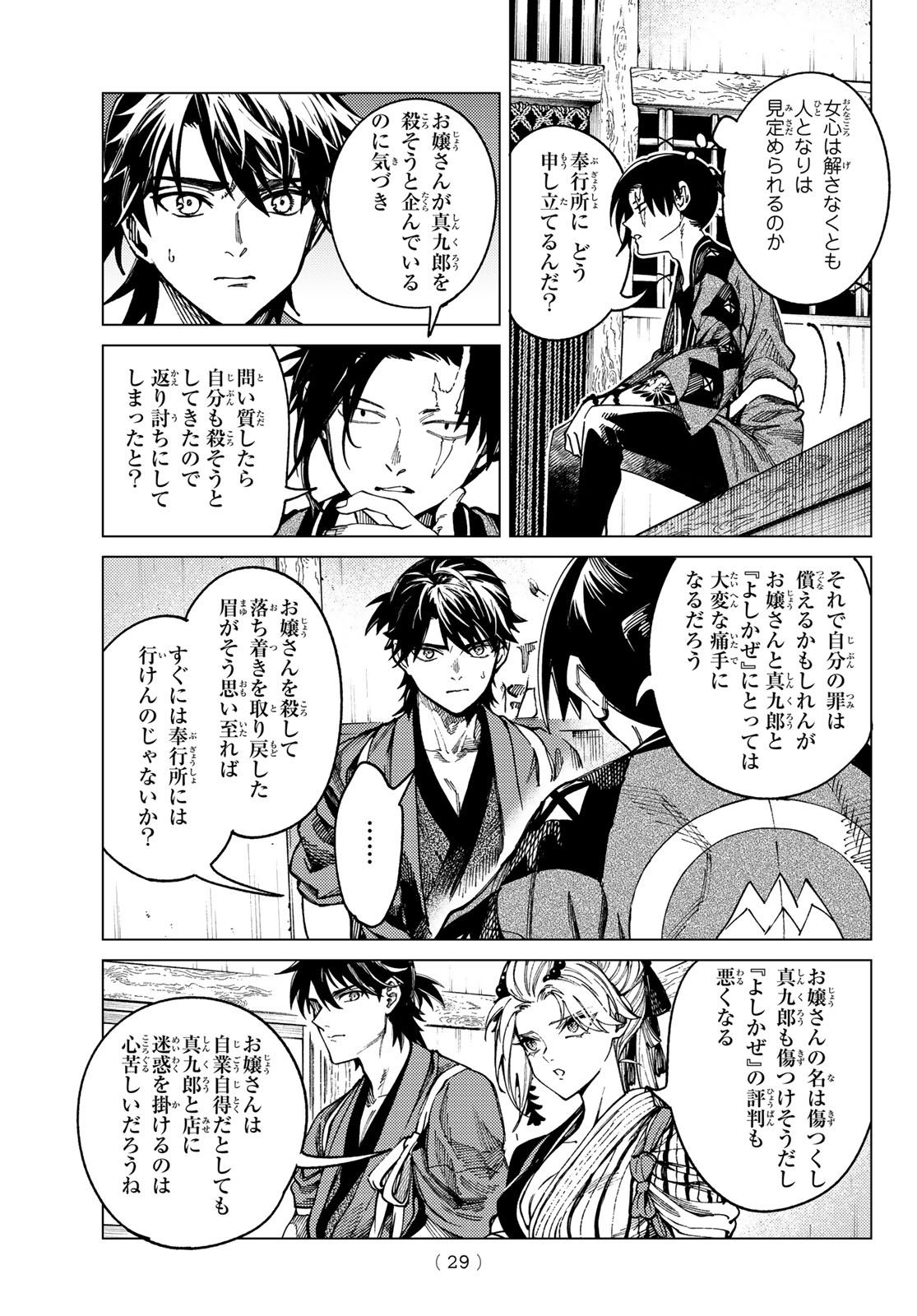 Kyokou Suiri Chapter 100 26ページ