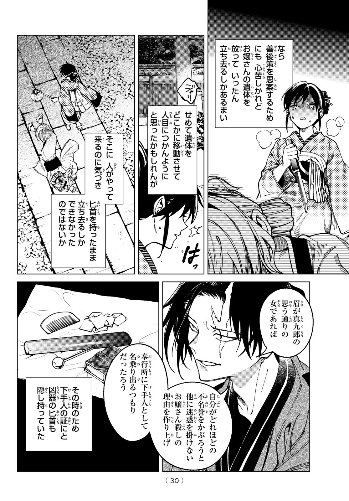 Kyokou Suiri Chapter 100 27ページ