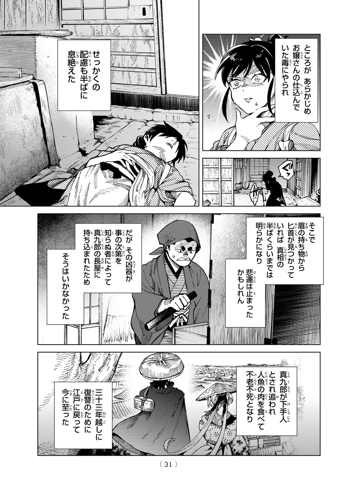 Kyokou Suiri Chapter 100 28ページ